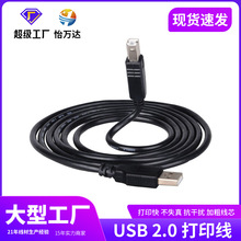 厂家供应USB2.0AM/BM打印机数据线usb转方口延长线适用佳能hp惠普