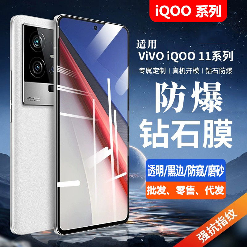Applicable iqoo11s Tempered Film vivoiqoo12 Anti-peep Film iqoo9 Mobile Phone Film iqoo10 Frosted 7 Blue Light 8