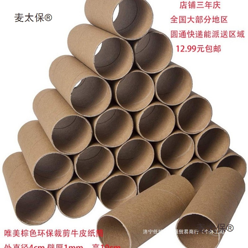 棕色白胚圆形纸管卷纸芯纸筒幼儿园创意手工绘画搭建材料麦太保