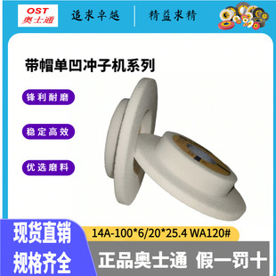 Free Shipping Oshitong Punch Machine with Cap Single-Sided Concave Grinding Wheel 14A-100*6/20*25.4Wa120 Capsules White Corundum