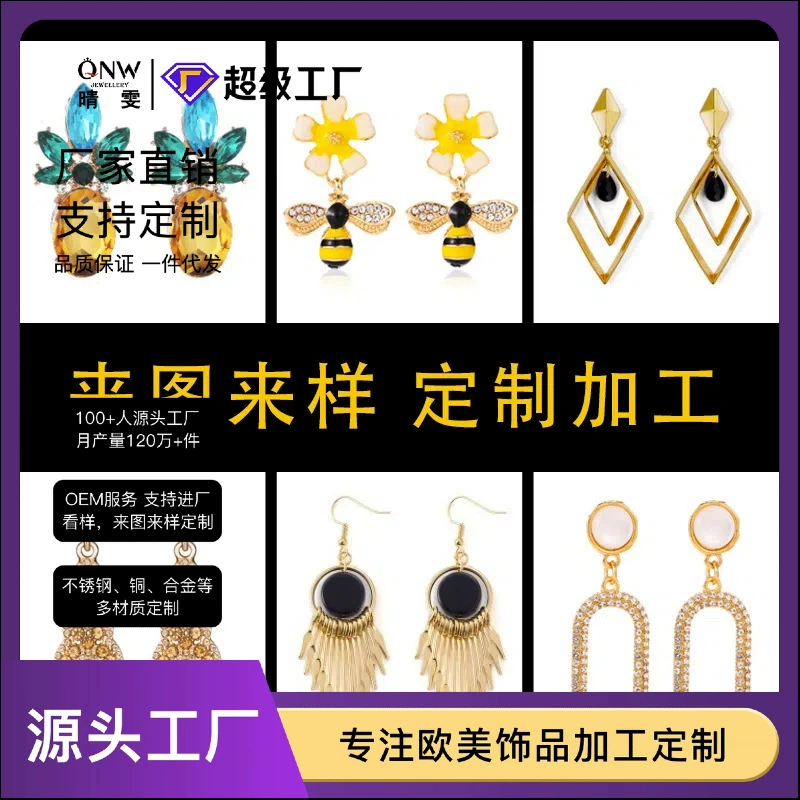 Ювелирные изделия Yiwu Qingwen Изготавливают на заказ модные аксессуары. Ожерелья, аксессуары для рук, серьги и аксессуары для ног по индивидуальному заказу с образцами и фотографиями.