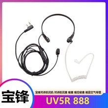 宝锋对讲机耳机普通皮线耳麦K头耳挂888S5R国产对讲机通用耳机线