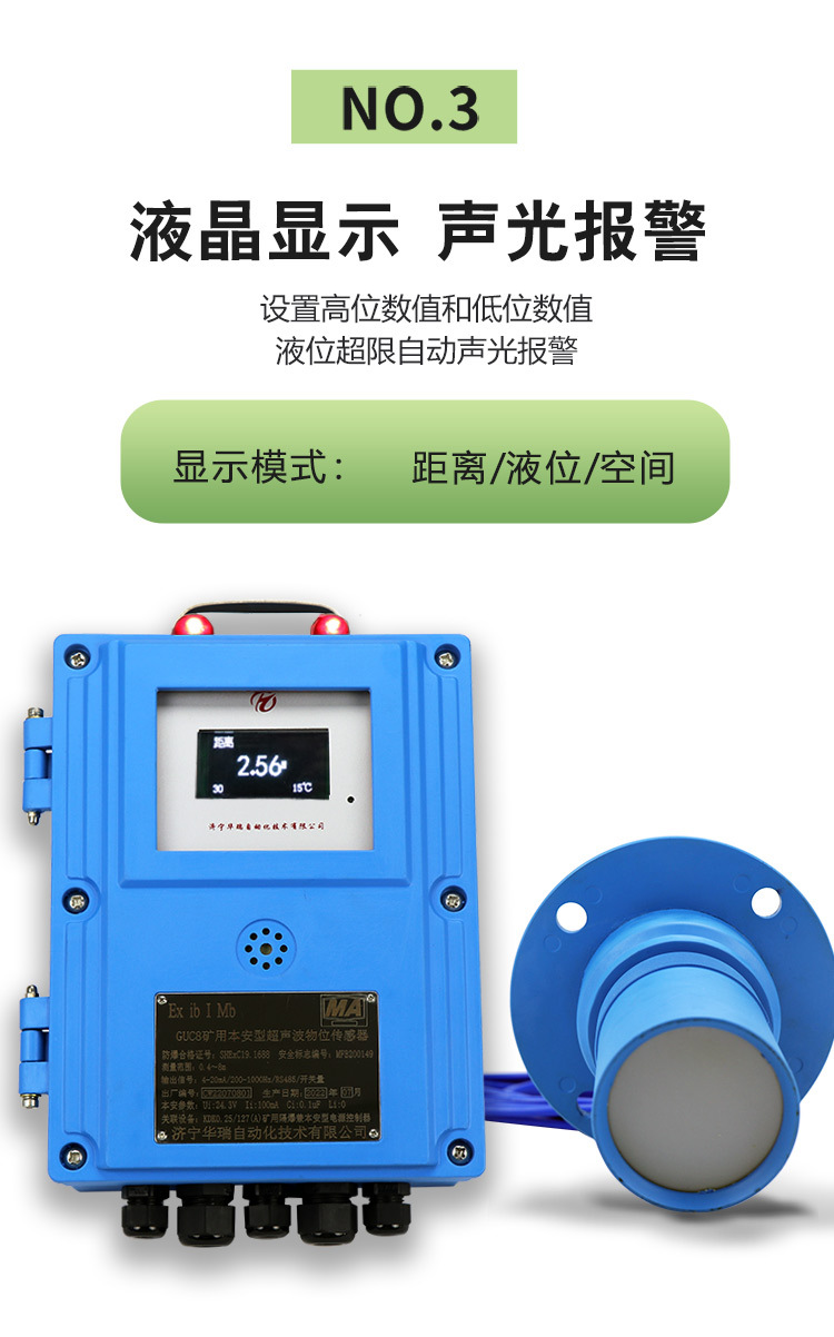 06 GUC8超声波液位计.jpg