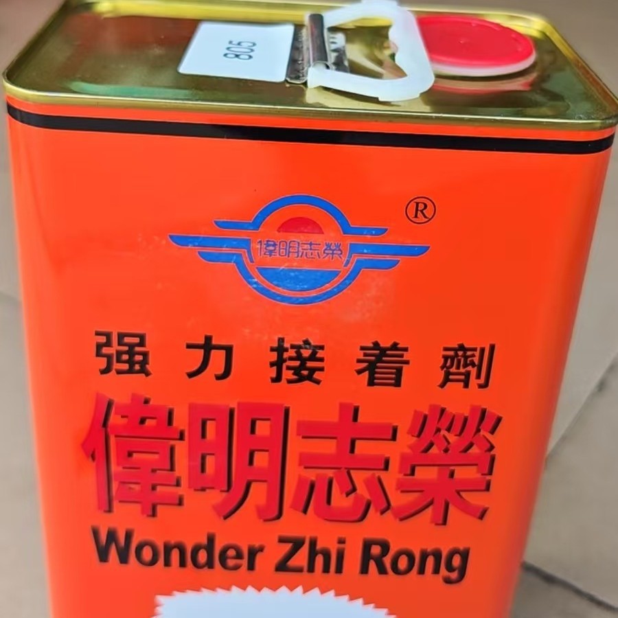 伟明胶水WM-805适合各类布类木头金属纸张皮革塑胶粘接万能胶黄胶