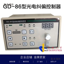胜尧GD-86光电纠偏控制器自动纠边纠偏张力调节检边跟线包麦太保