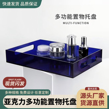 炫彩亚克力创意托盘化妆品收纳长方形酒店取餐托盘透明收纳品托盘