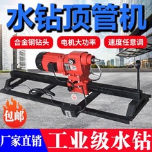 4KW三相电水钻机打孔机大功率顶管机过道打眼机自来水入户钻孔机