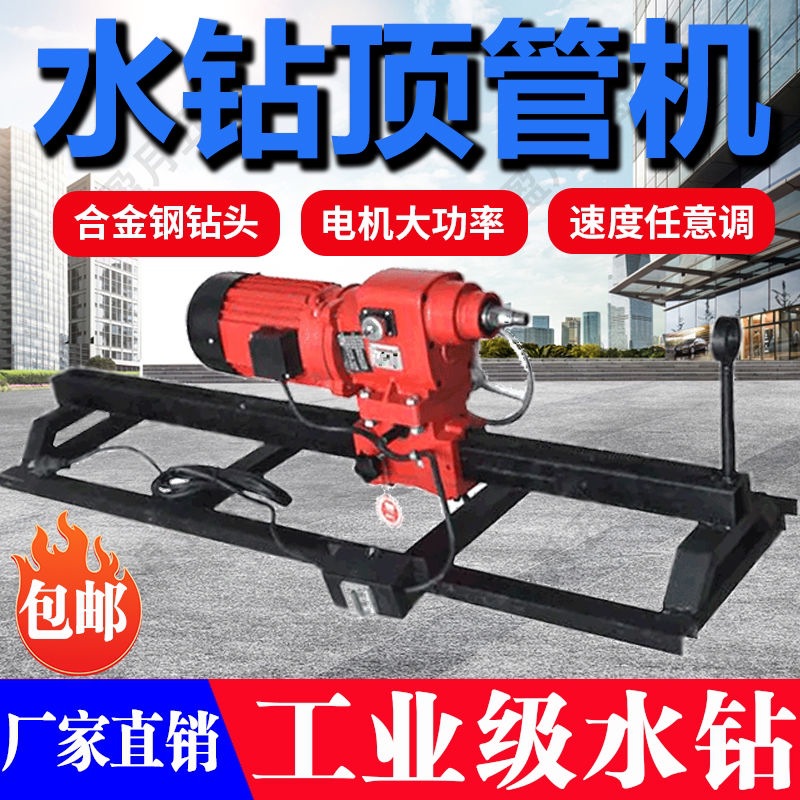 4KW三相电水钻机打孔机大功率顶管机过道打眼机自来水入户钻孔机