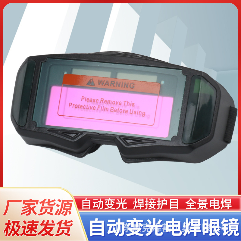自动变光焊工电焊保护眼镜防护烧焊接氩弧焊防打眼护目镜防辐射