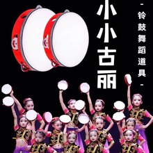 儿童铃鼓舞蹈道具小小古丽维族舞蹈手拍鼓新疆手持表演奥尔夫乐器