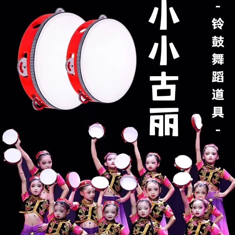 儿童铃鼓舞蹈道具小小古丽维族舞蹈手拍鼓新疆手持表演奥尔夫乐器