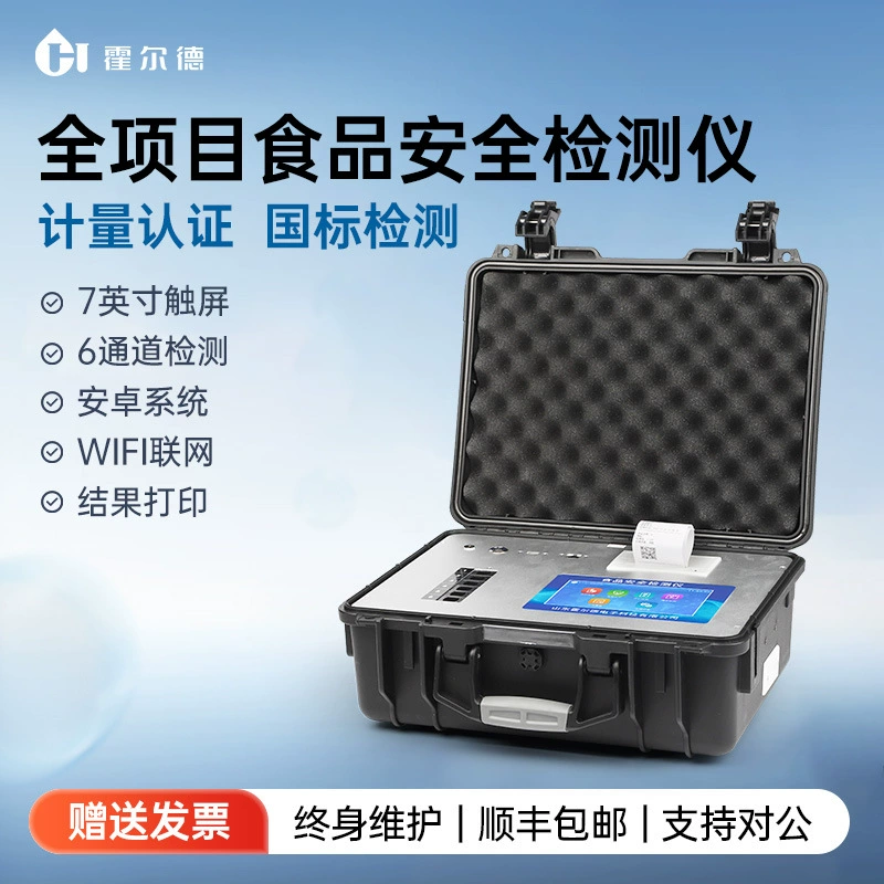Многофункциональный детектор безопасности пищевых продуктов