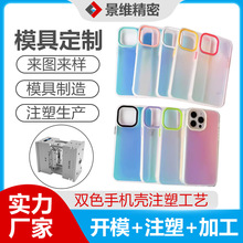 精密模具 注塑开发产品外壳加工ABSPC双色手机外套注塑件定制加工