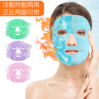 冰热敷面罩冰敷眼罩冷热面罩膜家庭日常神器热敷全脸降温超柔脸罩|ru