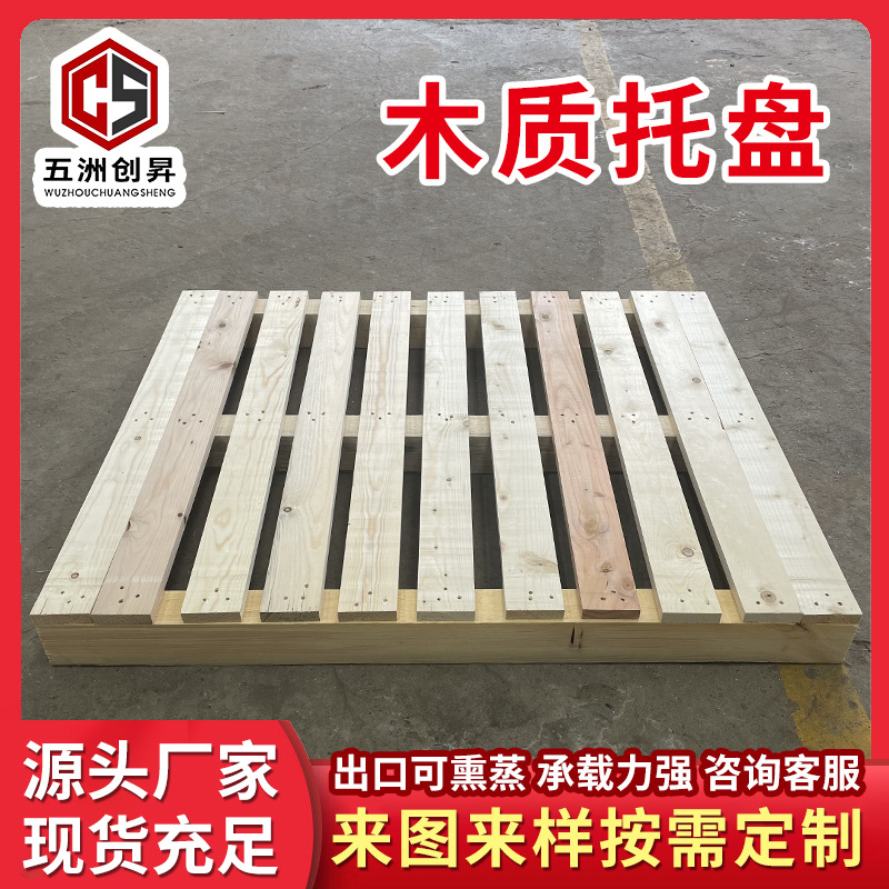木托盘四面进叉 仓库货架免熏蒸托盘大型机械木托 卡板托盘叉车板