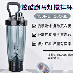 新型多機能カップ攪拌カップ全自動電動シェイクカップ運動フィットネスタンパク質粉600ml