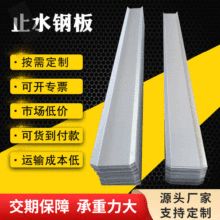 墙体阴阳角止水钢板300*3隧道止水带高强度不锈钢镀止水防水