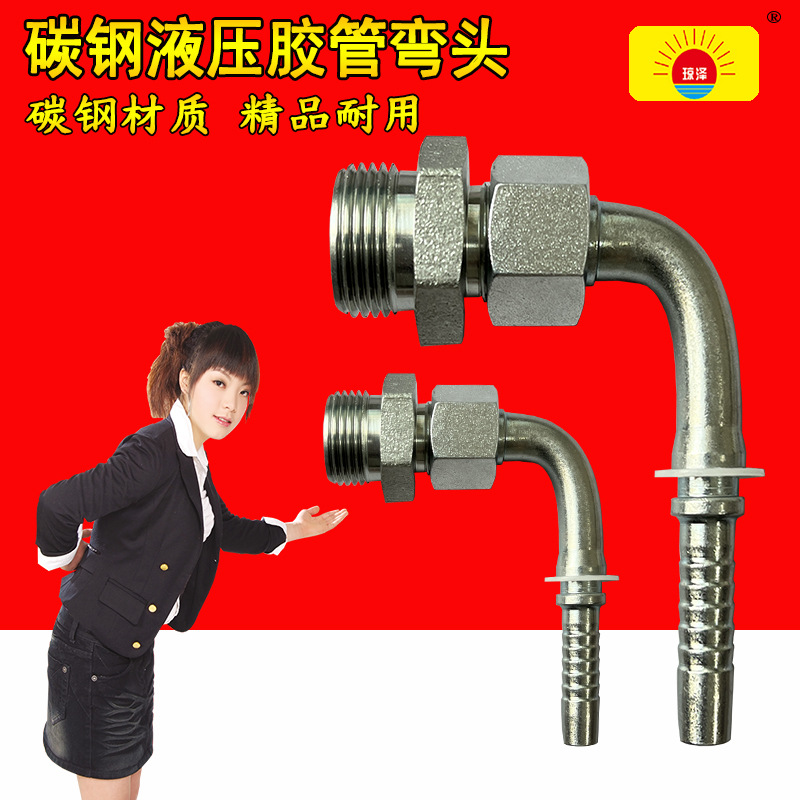 高压油管接头碳钢扣压胶管接头公制L型90度锥扣压式液压油管弯头