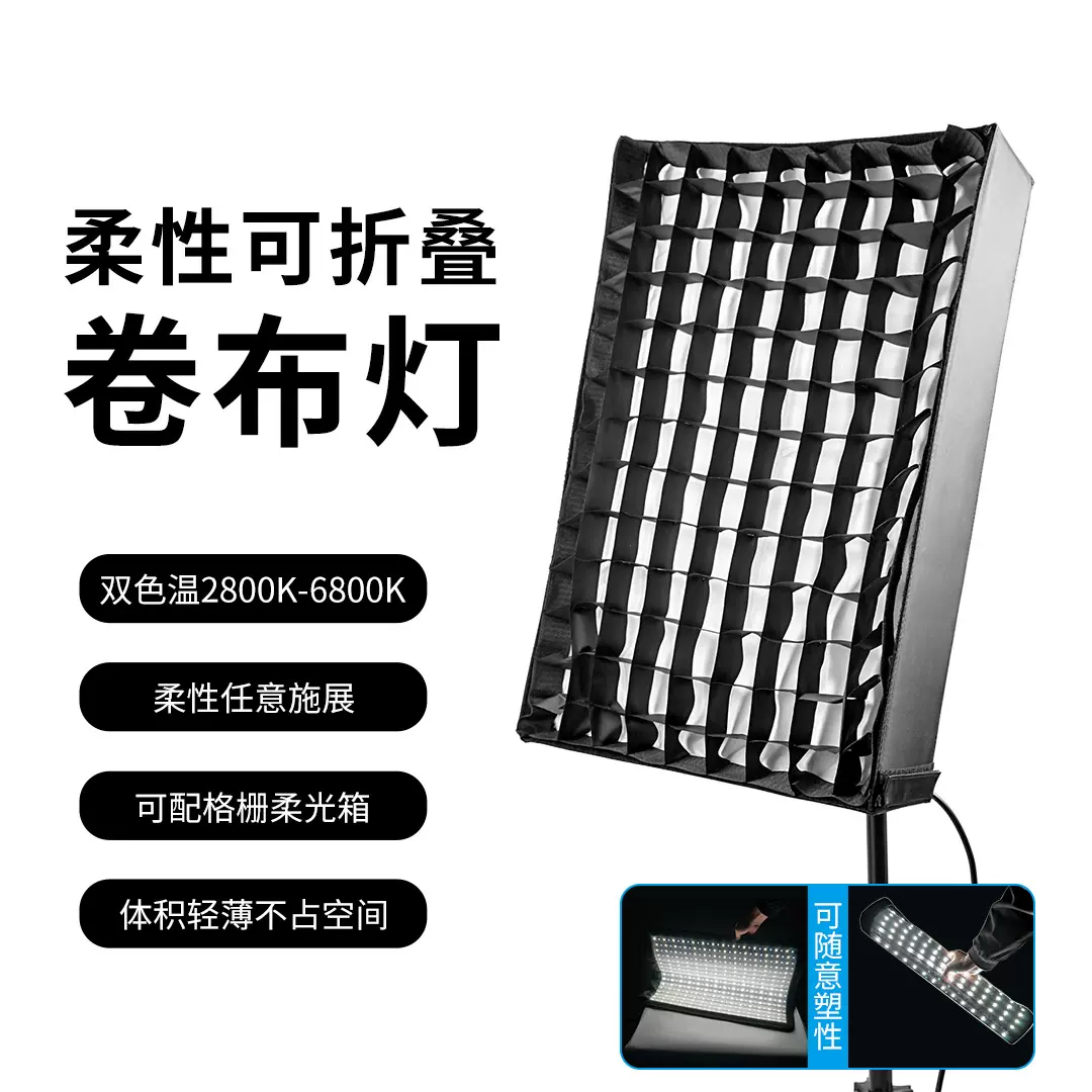 主播专用便携LED卷布灯直播外拍补光灯氛围无影顶灯双色温柔光灯