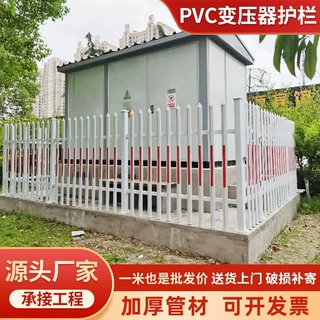 电力绝缘变压器围栏PVC塑钢护栏充电桩栅栏环网柜空气能防护围栏