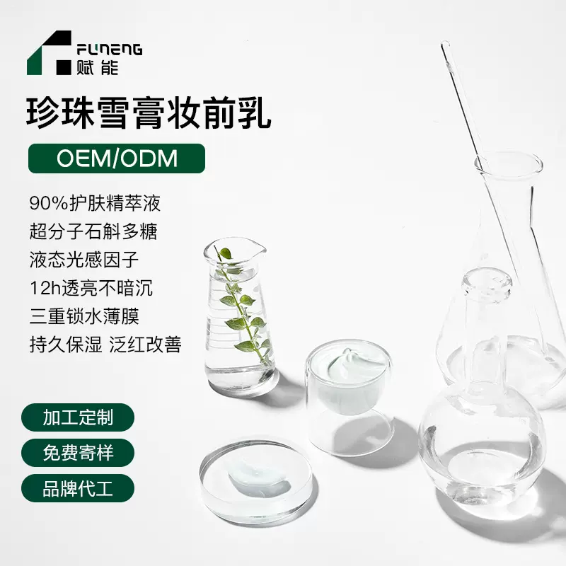 OEM代加工妆前乳透亮不暗沉补水保湿素颜霜脸部素颜霜贴牌定制ODM