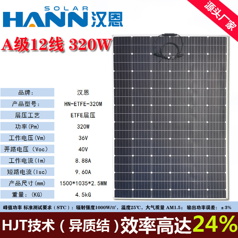 Han En 90w110w150w200w320w Flexible Solar Panel Photovoltaic Electric Vehicle Rv Charger