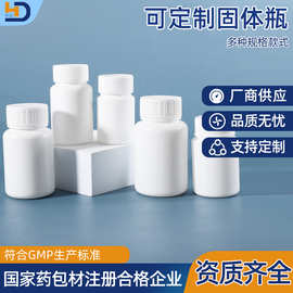 塑料固体瓶样品瓶 保健品包装瓶药丸瓶 20-120ml塑料用塑料小瓶子