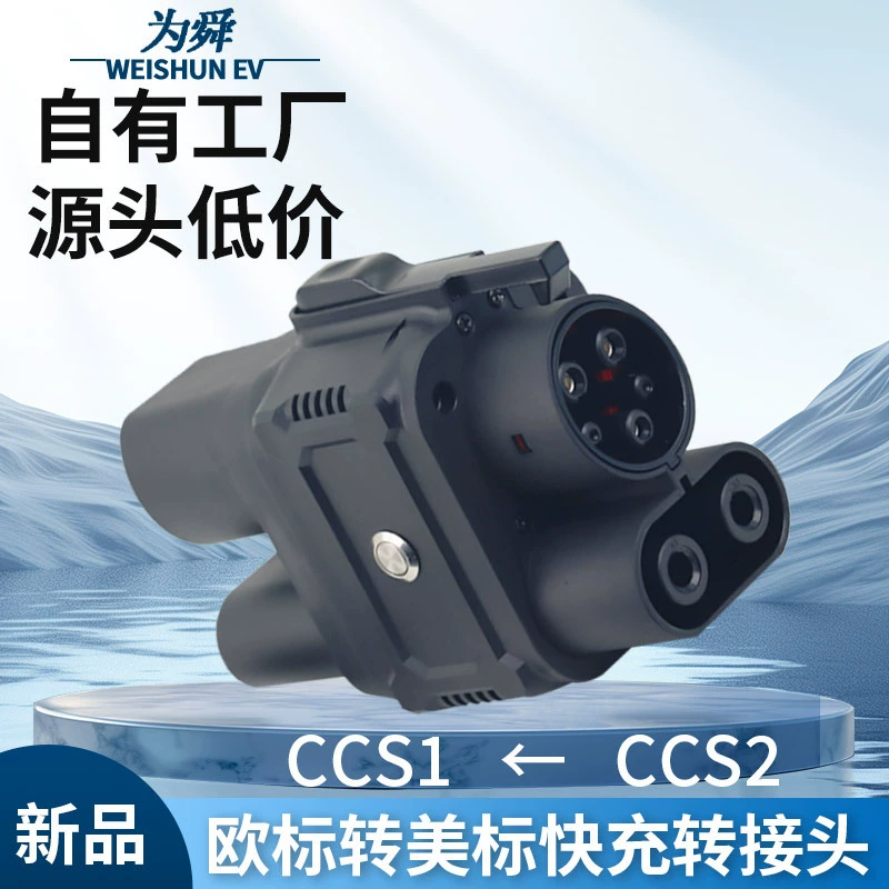 Адаптер для электромобилей Combo CCS2 на CCS1, преобразователь европейского стандарта в американский стандарт DC