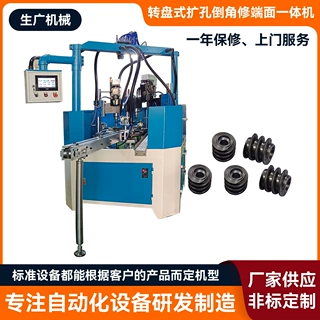 转盘式扩孔倒角修端面一体机 扩孔 / 倒角 / 修端面 多工位加工