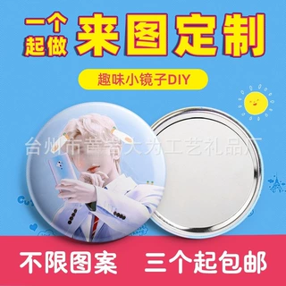 75mm个性小镜子定制DIY学生随身化妆镜圆镜定做卡通照片广告礼品