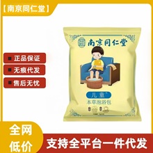 儿童泡脚药包紫苏艾草叶宝宝增强免疫力洗澡泡澡药浴包足浴包z