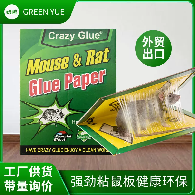超强力老鼠贴家用老鼠板老鼠胶夹灭鼠笼强力抓老鼠外贸粘鼠板