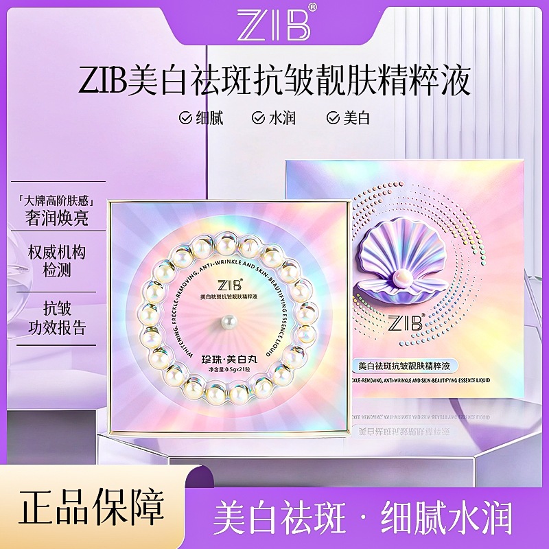 ZIB美白祛斑抗皱靓肤精粹液 童颜精华油淡纹紧致细腻毛孔肌补水