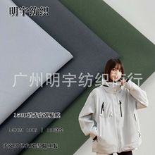 150D高弹消光贴膜防水布料 防水透气登山服校服冲锋衣滑雪服面料