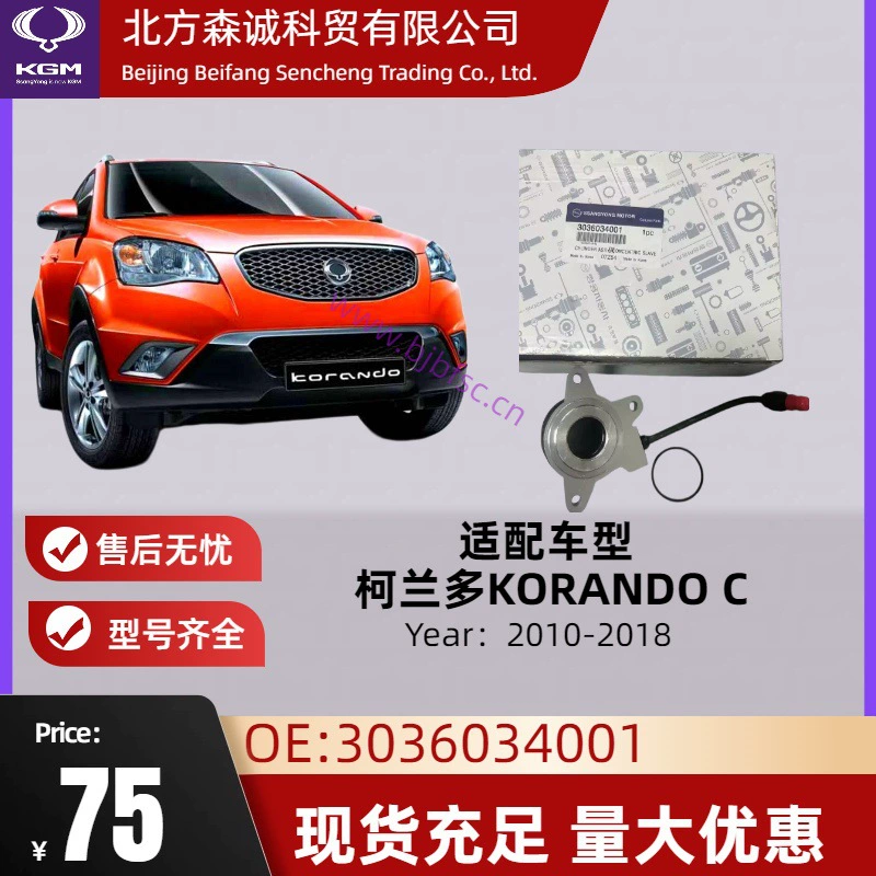 3036034001ssangyong подходит для корейских автозапчастей Shuanglong, разделительных подшипников Kiranduo.