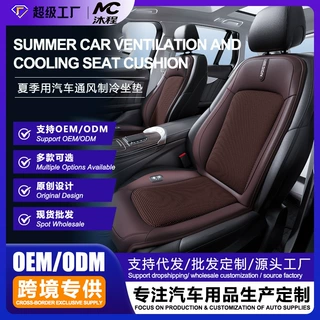 汽车通风坐垫夏季凉垫车载冰丝座垫车内用制冷座椅套坐垫厂家定制