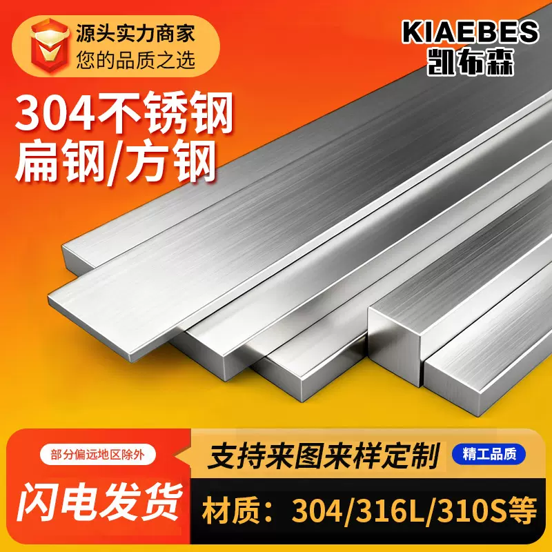 201/304/316L不锈钢扁条方钢方棒型材实心带孔直条拉丝板冷拉扁钢