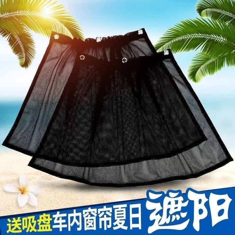 Car special sunshade sunscreen soft mesh curtain magnetic suction side window side shield insulation seamless anti-mosquito curtain