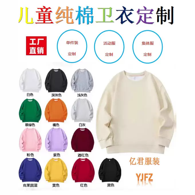 儿童纯棉圆领卫衣定制纯色薄厚款可选光板男女童装空白版上衣外套