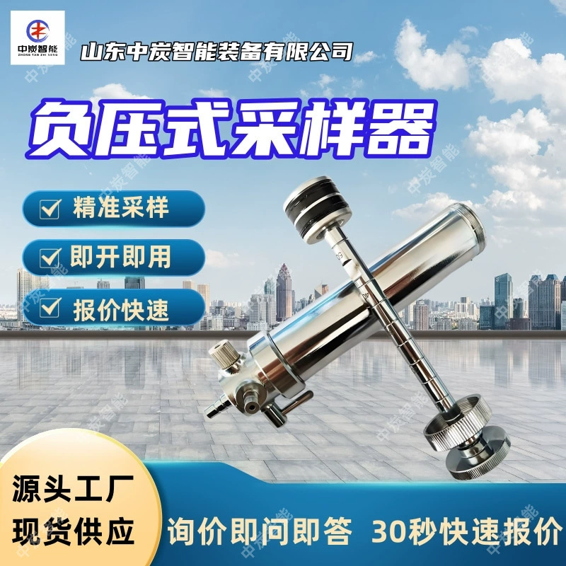 Газовый автоматический пробоотборник отрицательного давления экономит время и усилия CFz22(A) Газовый автоматический пробоотборник отрицательного давления
