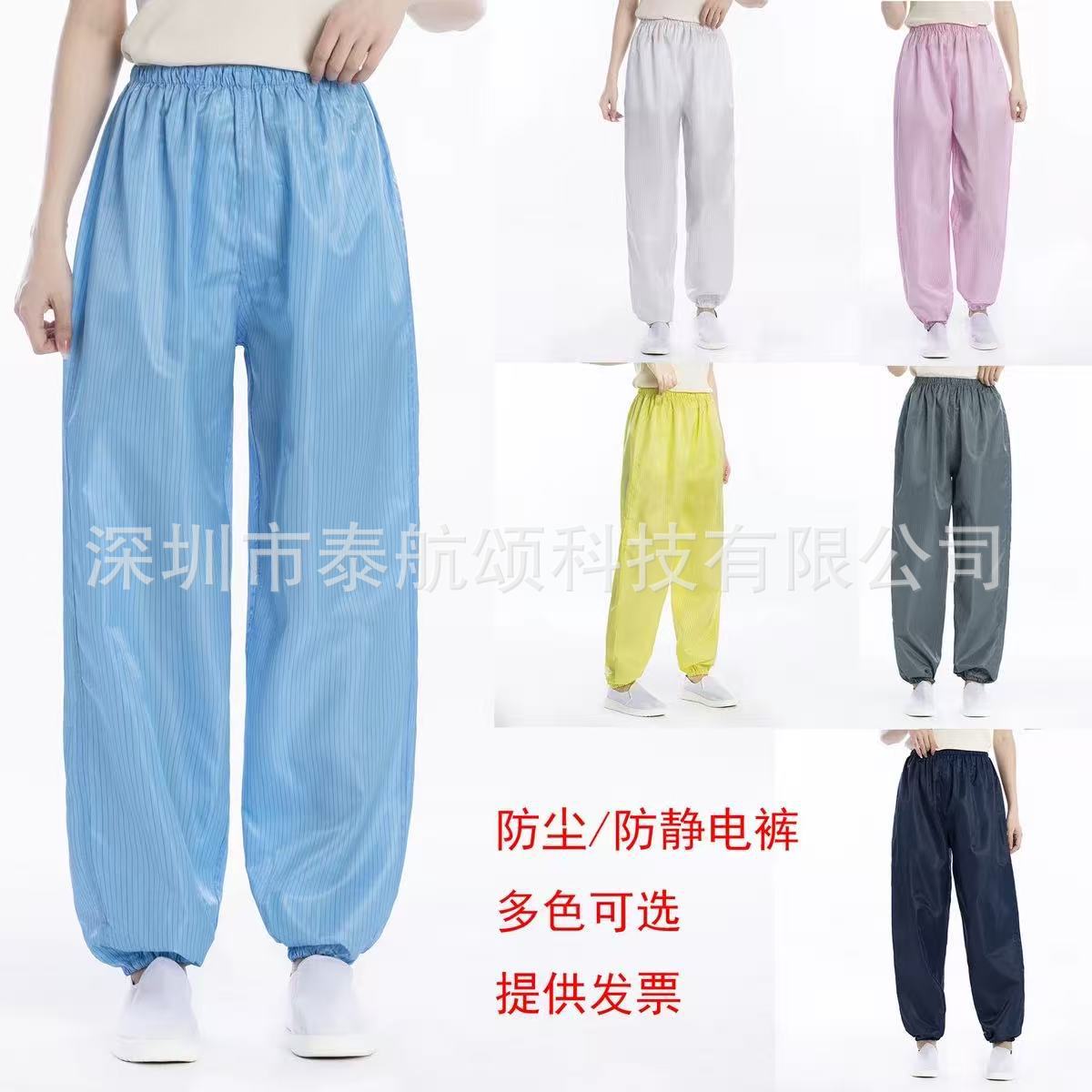 防静电防尘裤子电子厂无尘车间防护工作无尘条纹裤子洁净男女同款