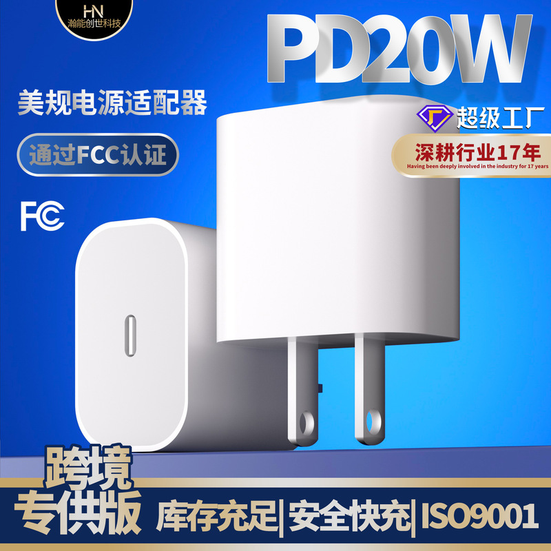 PD20W US standard FCC certified fast charger type-c is suitable for fast charging of Apple 17 mobile phones