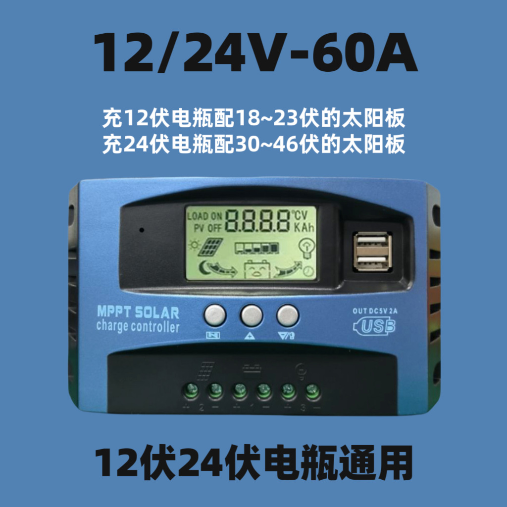 12V/24V-60A