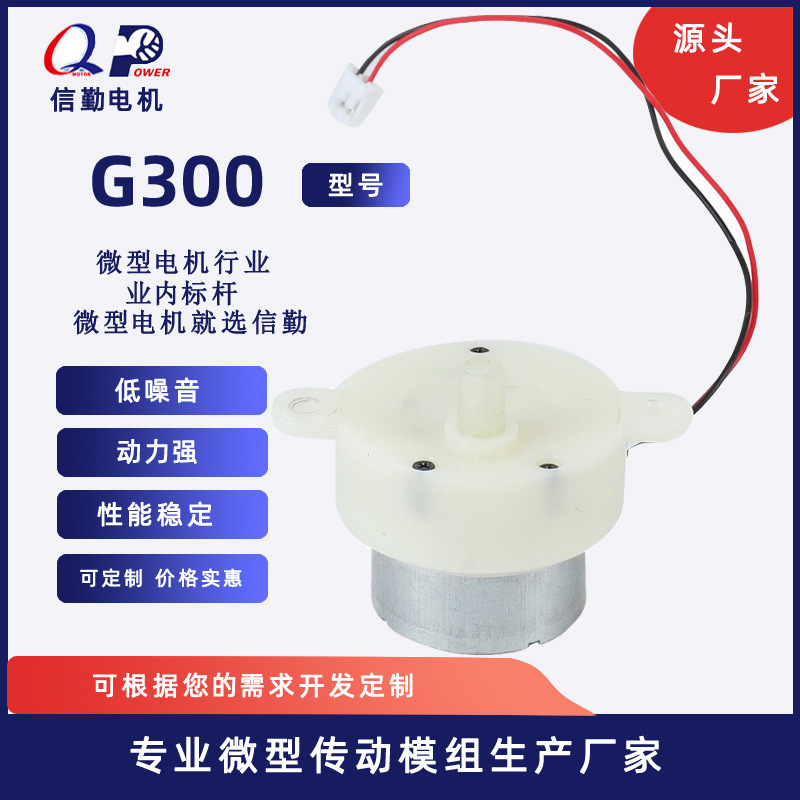 300微型减速电机舞台灯激光投影灯旋转马达300手机支捕蝇器电机
