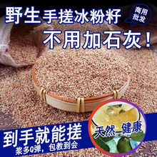 贵州产野生冰粉籽手搓凉粉籽不加石灰木莲籽爱玉籽全套配料家用