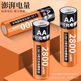AA充电电池5号7号1.5vUSB-C锂电池遥控器电池批发AAA手柄门锁电池