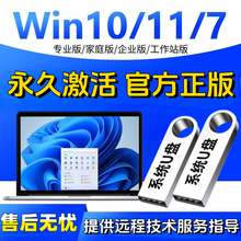 电脑系统装机U盘正版一键安装纯净系统重装win//10系统U盘