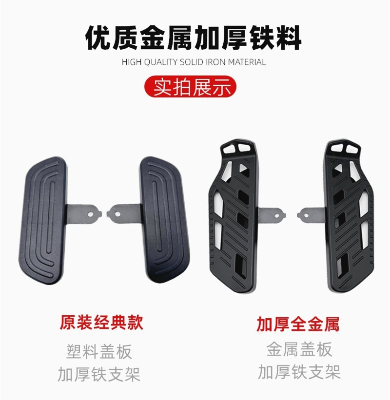 Yuanfeng Electric Vehicle T90/A7/A8 Front and Rear Pedals Modified Aluminum Alloy Enlarged Front Pedals A9/T3 Accessories