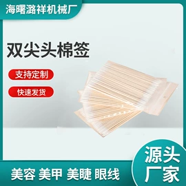 化妆棉、棉签;多功能包装机;其他包装设备