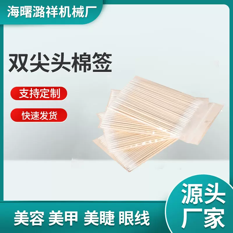 10CM双尖头棉签纹绣棉签一次性眼线画睫毛清洁键盘手机棉棒批发